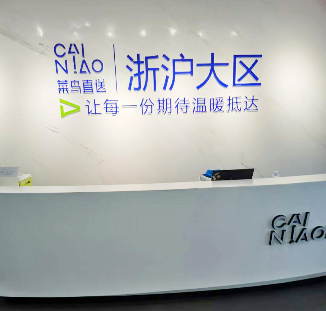 阿里巴巴旗下菜鳥供應鏈事業(yè)部,萬能材料試驗機交付使用！